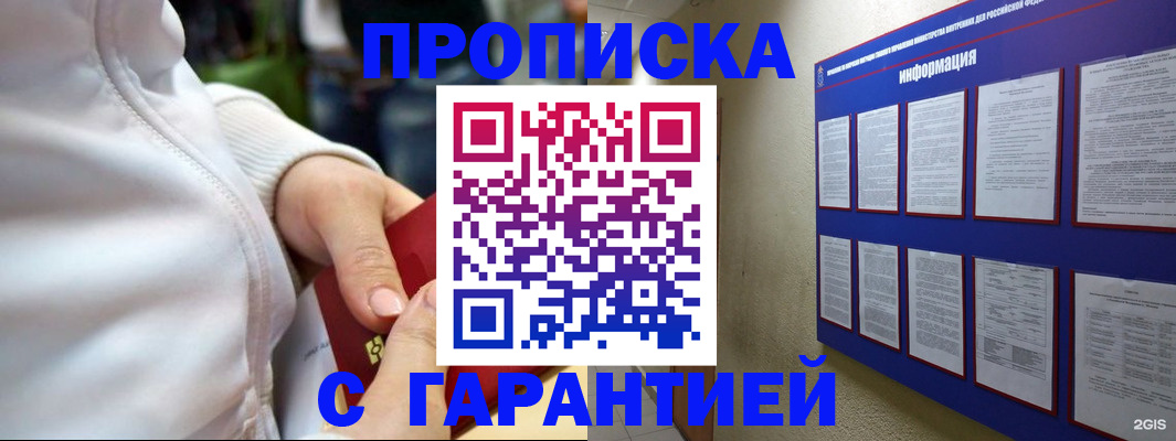 прописка в Великом Устюге