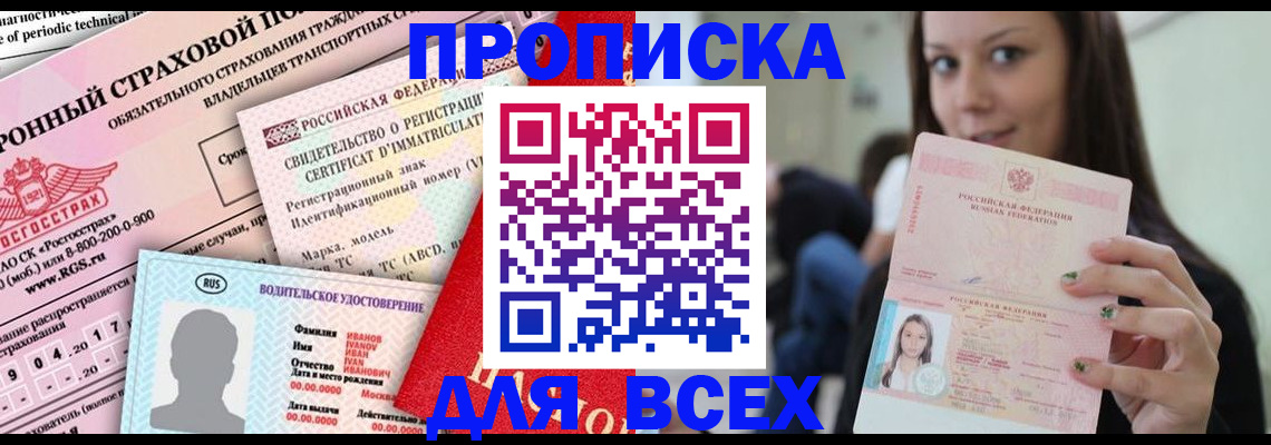 прописка 2025 в Великом Устюге