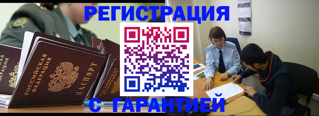 прописка законно в Великом Устюге